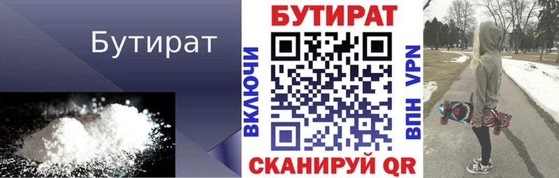 Бутират BDO  Купить закладки  Окуловка 