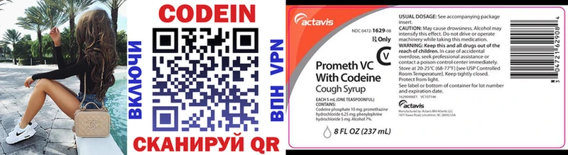Codein напиток Lean (лин)  Купить  Окуловка 